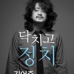 11번가 끝장세일로 <b>득템</b>한 닥치고 정치! 우훗 기대되요