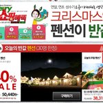 11번가에서 반값 행사하는 <b>펜션</b> 어떨까여?'-