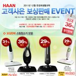 한경희 생활과학에서 <b>스팀</b>청소기를 보상판매하는 이벤트~~~~~~~