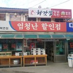 엄청난 할인점..ㅋㅋ