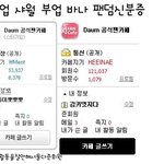 팬덤신분증 만들수있게 허락하신숨은창조<b>승호</b>찾기 님 감사합니다