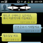 (문자캡처有) ★중고나라  이렇게 거래하지맙시다ㅠㅠ★