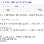대전 w대학교의 <b>횡포</b>