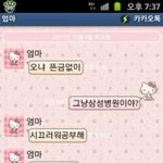 ☆★☆ (카톡사진有/스압주의) 센스만점 우리엄마와의 카톡 ☆★☆