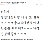 ★★★ 무개념 팬들, 작작합시다  ★★★