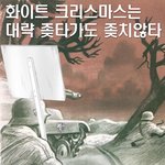 화이트크리스마스의 기쁨과<b>비극</b>.jpg