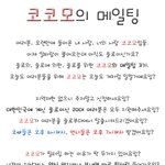 ○●○● 코코모의 메일팅 [3기모집] ○●○●
