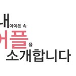 [작업어플] 남자들이여 작업도 센스있게 어플로...작업어플 체인지매직을...