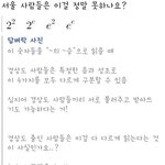 <b>서울</b><b>사람들</b>은 안되고 경상도<b>사람들</b>은 된다는데..