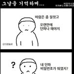 ▶[솔로분들] 그날을 기억하며...