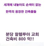 ★★(사진有)대한민국의 교회..