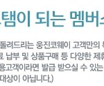 고객의견을 무시하는 <b>웅진</b>코웨이를 고발합니다