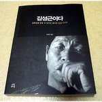 (내가 본 책) * 김성근이다 / 김성근 *