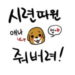 내 여동생은 실연극복 공모전 <b>크리넥스</b>공모전 웹툰!!!