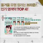올겨울 유행컬러 브라운, 인기염색약 <b>top</b>4 에코버블 염색약 1위