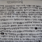 ★★★★★인스피릿<b>자필</b>사과문★★★★★