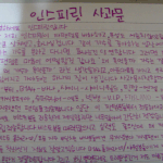 ★★★★★인스피릿<b>자필</b>사과문★★★★★