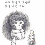 올해 크리스마스 솔로<b>집단</b>