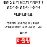 송강호, 이나영, 비밀스럽던 모습 <b>전격</b> 대 공개!