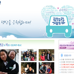 2011 희망드림 기프트카 캠페인에 희망을 가지고 지원하세요!