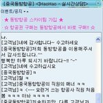 동방항공 직원의 <b>친절</b> ㅋㅋㅋㅋㅋㅋㅋㅋㅋㅋㅋ