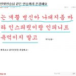 ★☆인<b>핏</b>인슾 <b>이런</b>새끼임ㅋㅋ☆★