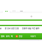 ★★★★※네이버가 <b>이브</b>날 아침부터 제게 똥을줫어요 ※☆☆☆☆