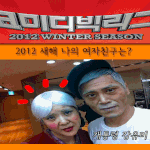 내 여자친구는 개그우먼