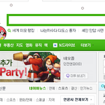 네x버 메인 바꿔라!!ㅠㅠ