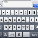 스마트폰을 처음 샀는데 <b>쌍자음</b>을 어떻게 쓰는지 모르겠음
