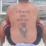 <b>큰형</b> 등문신