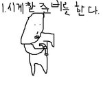 <b>시계</b>3초만에 차는방법