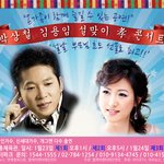 공연정보-박상철 김용임 효 콘서트-2012년 설맞이