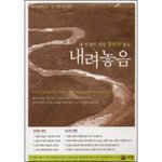 내려놓음 때문에 수갑찬 어느 하나님 이야기