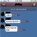 수정/ 매일 새벽에 문자와 카톡과 네이트로 저를 괴롭혀요