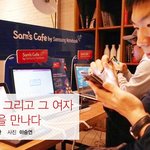 그 남자, 그리고 그 여자 Sam을 만나다 