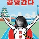 <b>엽사</b>띄우기하는거야?