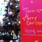 영자와 <b>미리</b> 크리스마스 