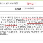 [스샷有]초등학생을 폭행한 명<b>문대</b> 교수를 바라보는 관점