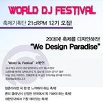 2012 월디페 d.i.<b>y</b> 하자! <b>축</b>제기획단 '21crpm' 12기를...