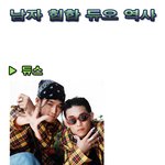 ★☆국내 힙합<b>듀오</b>의 역사☆★