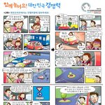 <② 교통체계<b>선진</b>화로 더욱 빨라진 대한민국 도로!>