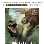 <점박이:한반도의 공룡 3d> <b>스텍</b>터클 영상 대공개!
