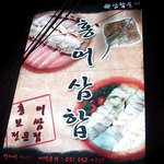 연말모임장소/송년회/신년회장소 추천 - 홍어, 보쌈요리전문점 <b>삼합</b>불패