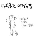 ★★★★★★★★다리굵은여자<b>공감</b>★★★★★★★★★★★★