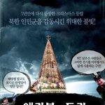 북한은 어둠을 물리고 창문을 열어라