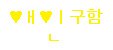 ★24,25명동에서프리허그<b>팻말</b>에'애인구함'쓰셧던남자분찾아요★
