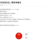 ★★★★초딩화장하는게어때서이글쓴개념음슴★★★★중딩고딩<b>일어</b>나라사진有