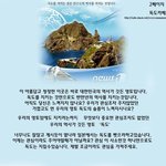 <b>독도</b> 지키기 캠패인!!모두 함께 <b>독도</b>를 지킵시다