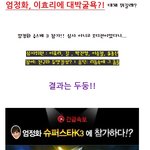 엄정화 슈스케3 비밀리에 참가?!